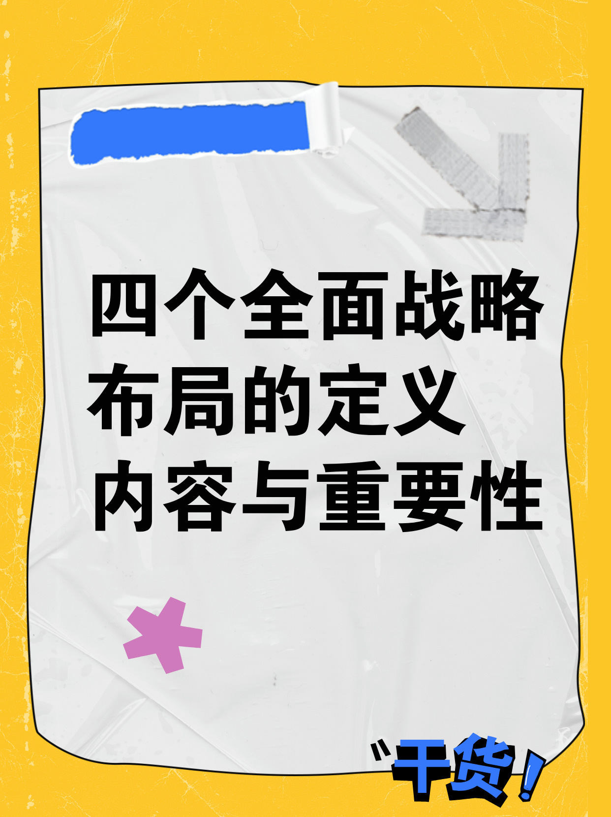 澳门王中王资料大全正版162期，全面释义、定量解答解释落实